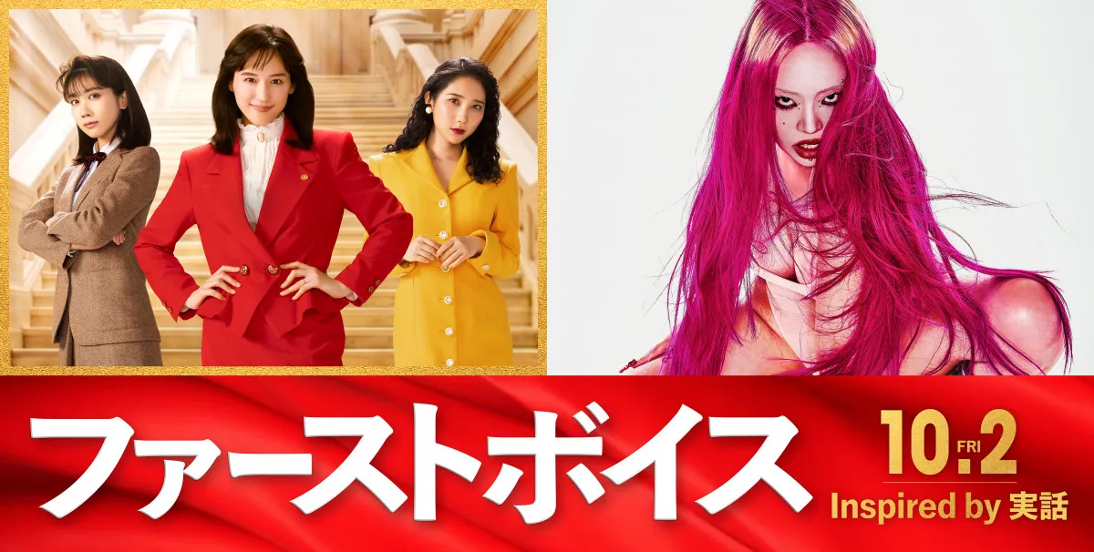 綾瀬はるか主演『ファーストボイス』主題歌はちゃんみな新曲「History」　実話に着想を得た法廷ドラマ