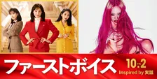 綾瀬はるか主演『ファーストボイス』主題歌はちゃんみな新曲「History」　実話に着想を得た法廷ドラマ
