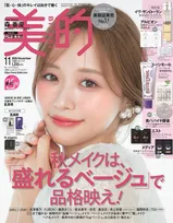 森香澄、『美的』初めて表紙に登場　無防備なまなざしほか…3種の表情