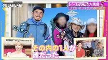 妻が結婚直前まで隠していた事実…父親はまさかの有名人　夫が語る緊張の初対面の瞬間