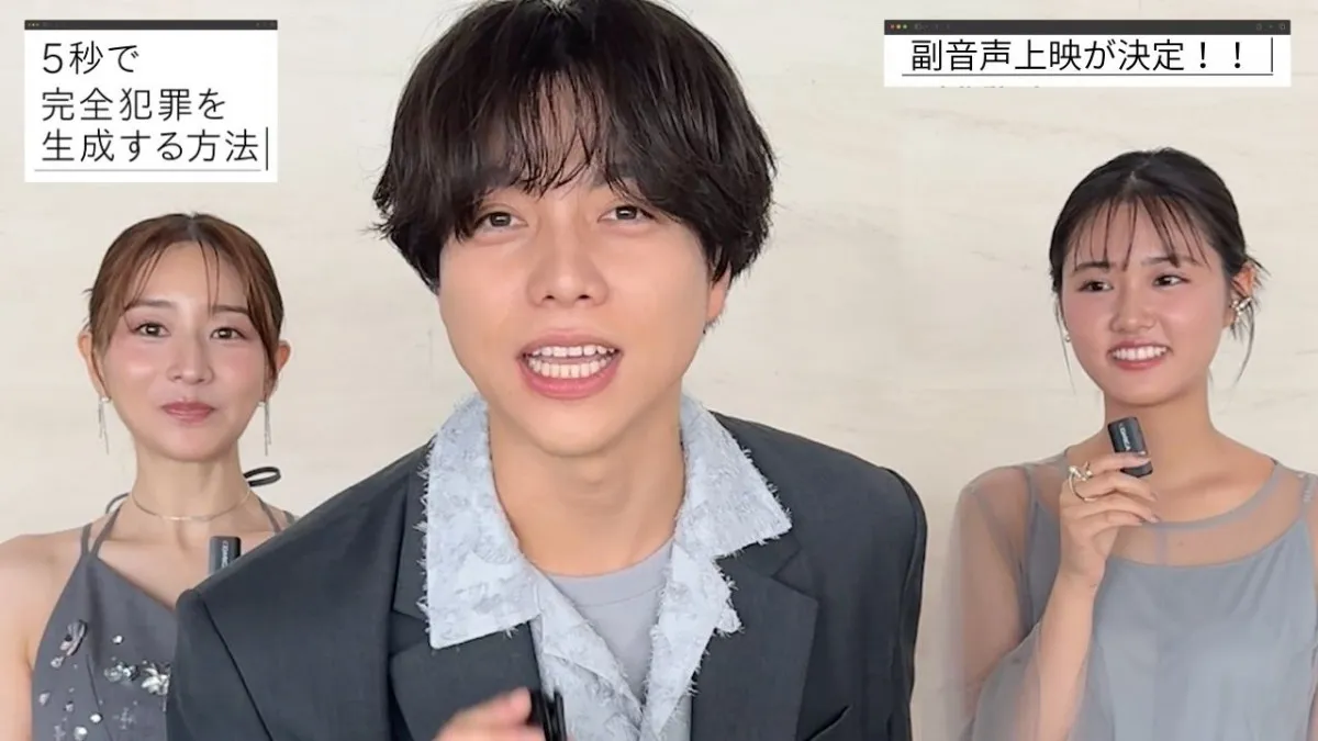 重岡大毅＆原菜乃華ら『5秒で完全犯罪を生成する方法』副音声上映決定　こだわりが詰まった撮影秘話明かされる