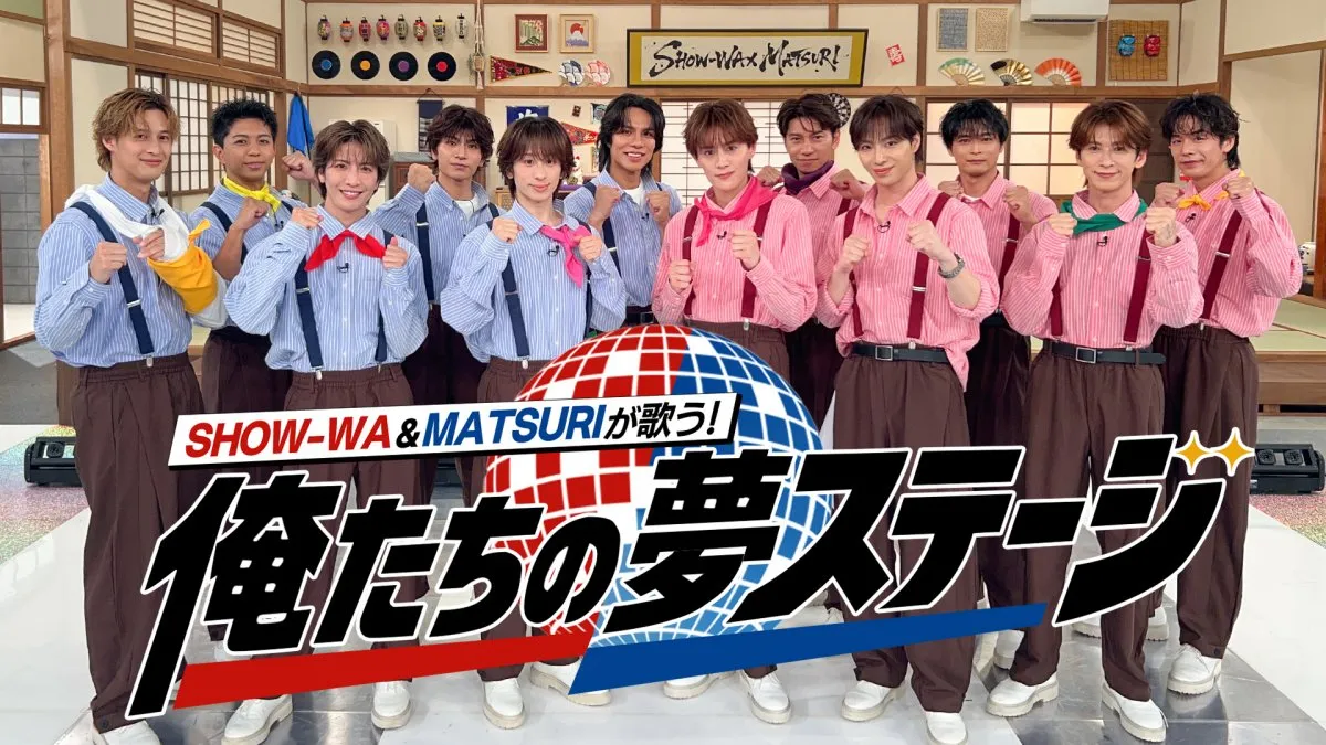 SHOW-WA＆MATSURI、冠番組で“歌×笑い”の体当たり企画「テレビでこんなに汗をかくのか！」