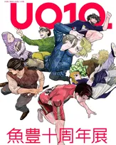 『チ。』漫画家・魚豊の初の作家展、12月開催決定　デビュー10周年で『ひゃくえむ。』など展開
