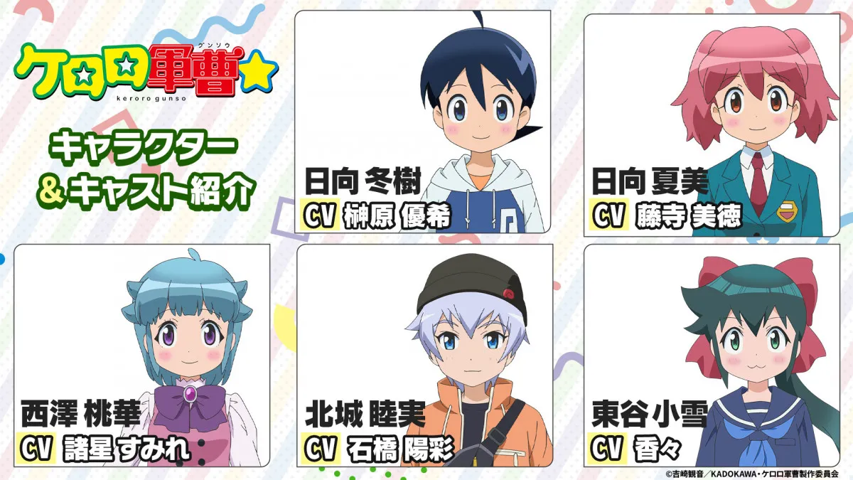 『ケロロ軍曹』新作アニメのキャスト発表　PV公開で冬樹役は榊原優希・夏美役は藤寺美徳