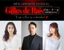 福井晶一主演・青野紗穂、MARIA-E出演のミュージカル『ジル・ド・レ～吾輩は娼館の蚤である～』出演キャストを募集