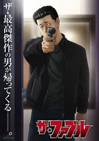 『ザ・ファブル』第2期、来年1月放送　PV公開で＜山岡編＞が幕を開ける