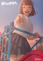 山﨑天、初声優で幼少期からつながる声を模索「未知の世界すぎて難しかった」　『我々は宇宙人』展の開催も決定