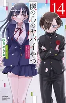 『僕の心のヤバイやつ』完結、連載8年半に幕　読者に作者感謝「スピンオフ等、まだまだお楽しみ」