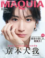 SixTONES京本大我、年齢重ね自然体の大切さを実感　『MAQUIA』11月号増刊表紙に登場