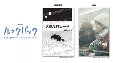 実写映画『ルックバック』入プレ第2弾、作中漫画「メタルパレード」完成版収録の豪華冊子を配布