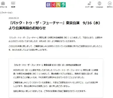 劇団四季、ミュージカル「バック・トゥ・ザ・フューチャー」の公演再開を発表　舞台機構トラブルで中止が続いていた