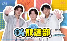 鈴木福×井内悠陽×齋藤璃佑、2004年生まれの特撮経験者3人がラジオパーソナリティに「正直どんな番組になるのか想像しきれていません（笑）」