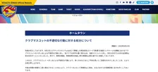 ベガルタ仙台、マスコット・ベガッ太を1ヶ月の出演停止処分　13日の札幌戦で不適切行動「再発防止に努め、信頼回復に全力を尽くしてまいります」