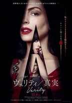 アン・ハサウェイが妖艶な人気作家に　ダコタ・ジョンソン共演『ヴェリティ／真実』11月6日公開