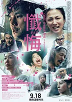 西島秀俊、中島哲也監督『時には懺悔を』台湾公開を喜ぶ　スペシャルニーズキャストとの舞台裏も公開