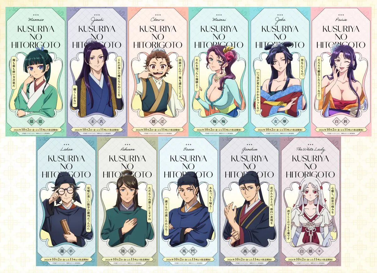 『薬屋のひとりごと』第3期キャラポスター全11種類解禁　新キャラ含めセリフ付き