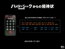 『ハイド＆シーク』“体験型”試写会開催決定　福士蒼汰、志田彩良、田中樹ら参加のトークショーも
