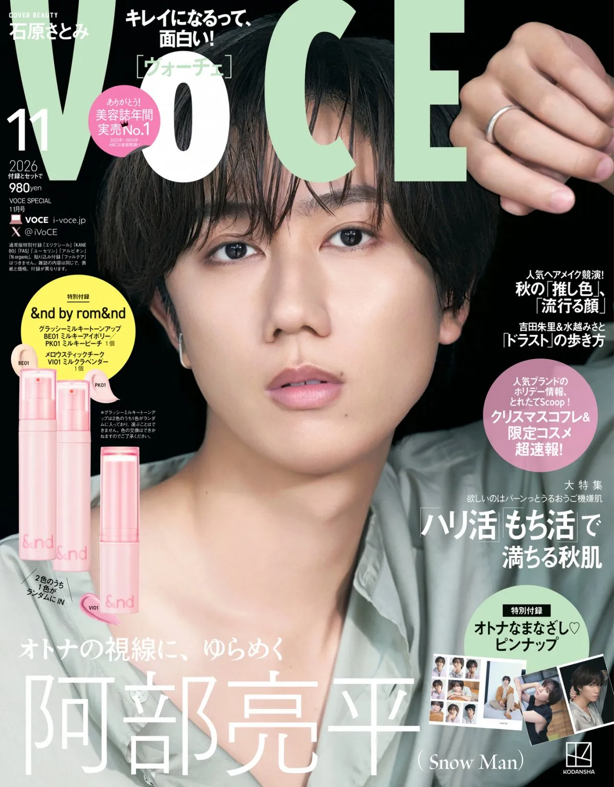Snow Man阿部亮平、オトナの余裕と色香をまとう　『VOCE』カバー＆特集に初登場