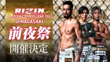 【RIZIN】長崎大会の前夜祭にクレベル、伊藤裕樹、太田忍が参戦　申込受付は19日まで