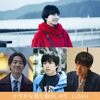 奈緒主演『かすかな彼を抱きしめて』映画化　坂東龍汰、大東駿介、中島歩と描く喪失と再生