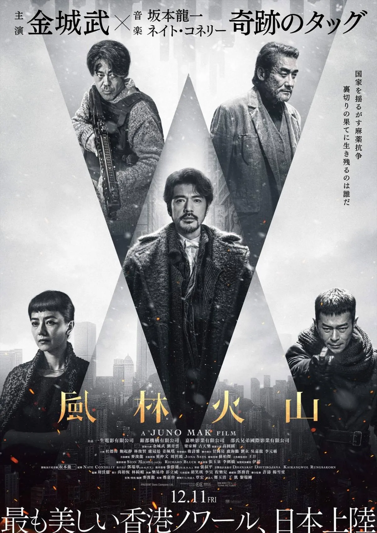 金城武、7年ぶり主演作『風林火山』12月公開　坂本龍一が音楽、香港スター集結のクライムアクション