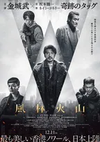 金城武、7年ぶり主演作『風林火山』12月公開　坂本龍一が音楽、香港スター集結のクライムアクション