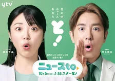 読売テレビ、新ニュース番組『ニュースto』新たな出演者発表　岩原大起アナ＆西尾桃アナがサブMC【コメントあり】