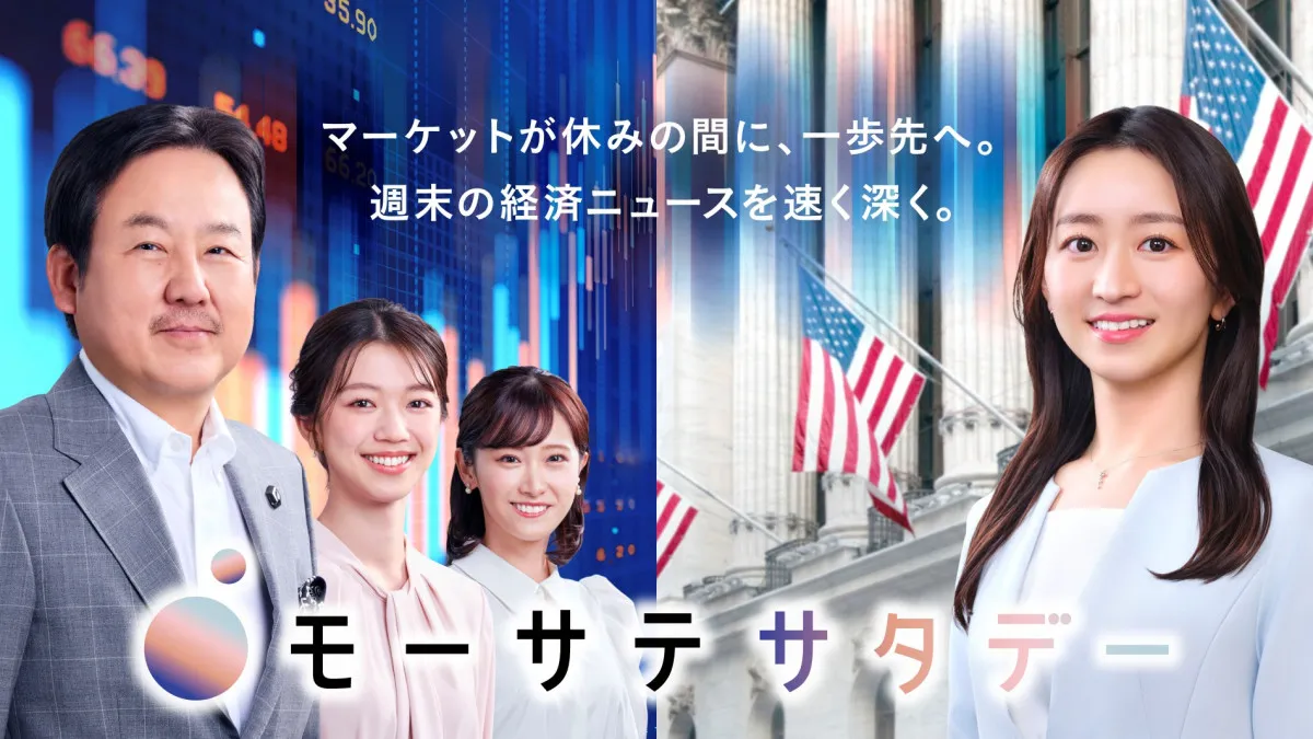 テレ東『モーサテサタデー』枠拡大へ　水谷隼のコーナー新設＆アナウンサー増員【コメント全文】