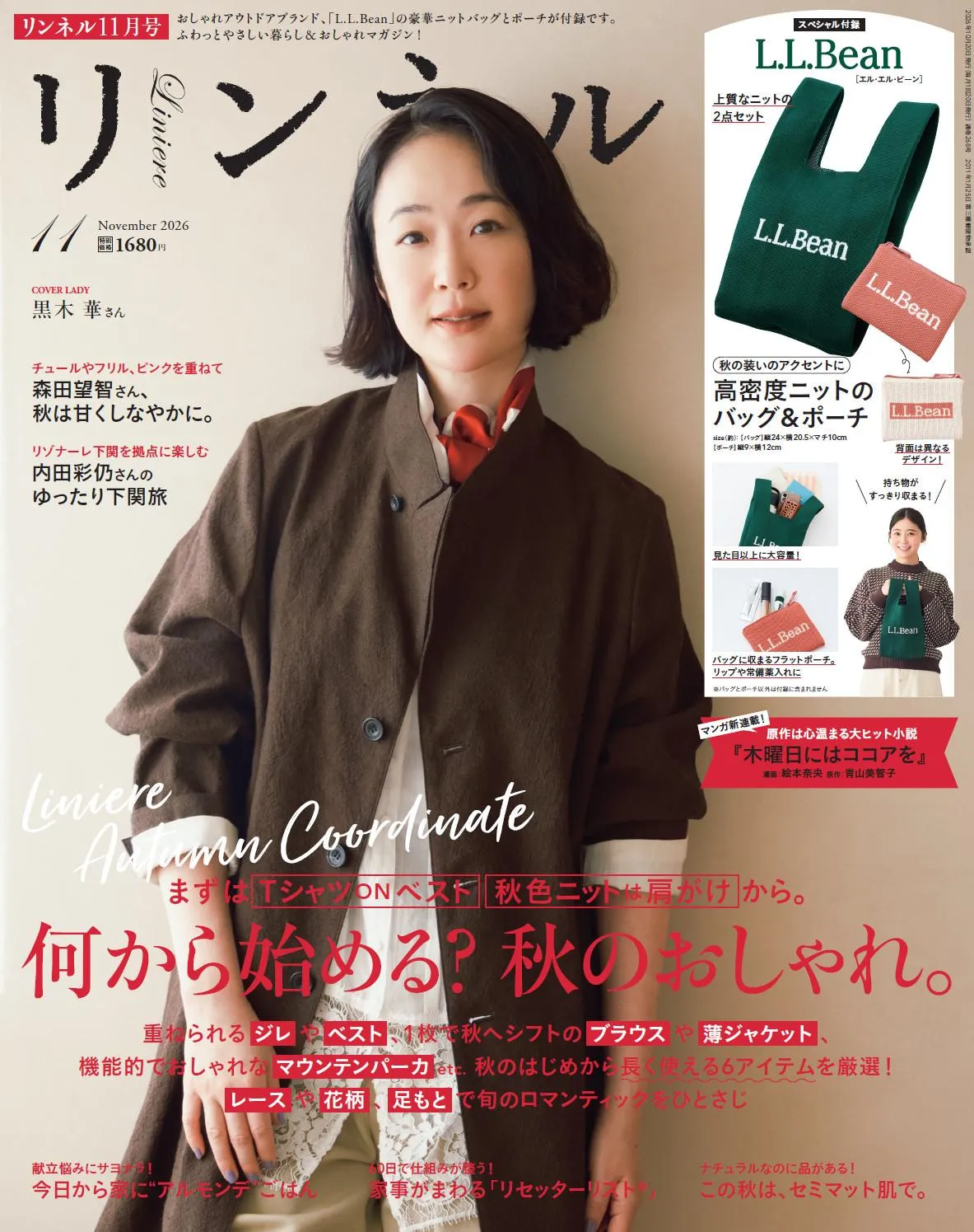 宝島社、各雑誌で漫画連載スタートへ　雑誌のコンセプトや読者の関心に寄り添った作品プロデュース