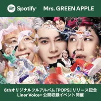 Mrs. GREEN APPLE、3年ぶりフルアルバム『POPS』をデジタル先行配信　公開収録イベントも決定