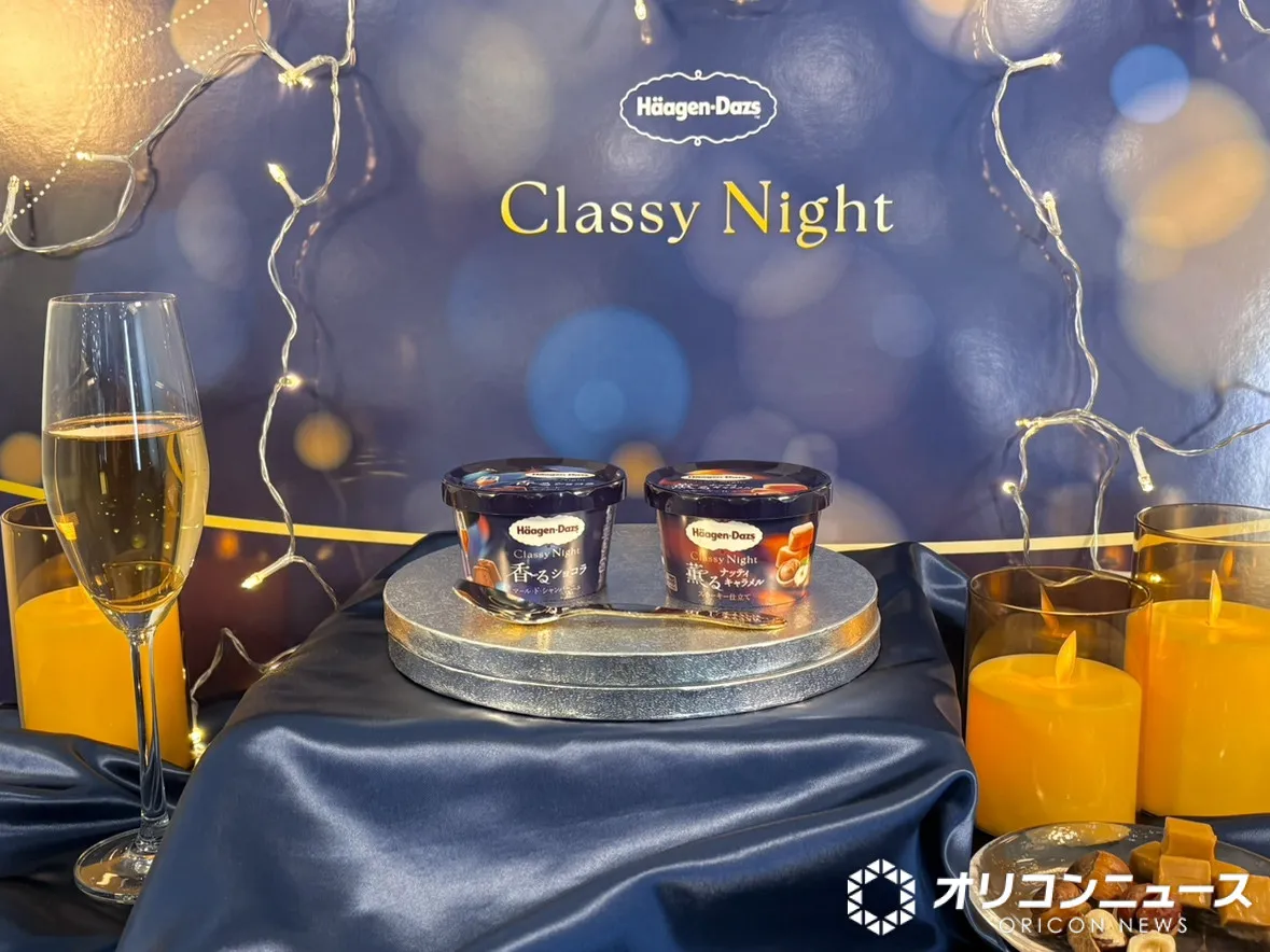 【実食レポ】ハーゲンダッツ新シリーズ「Classy Night」誕生　“香り”をテーマにした大人の夜に寄り添う2種を食べてみた