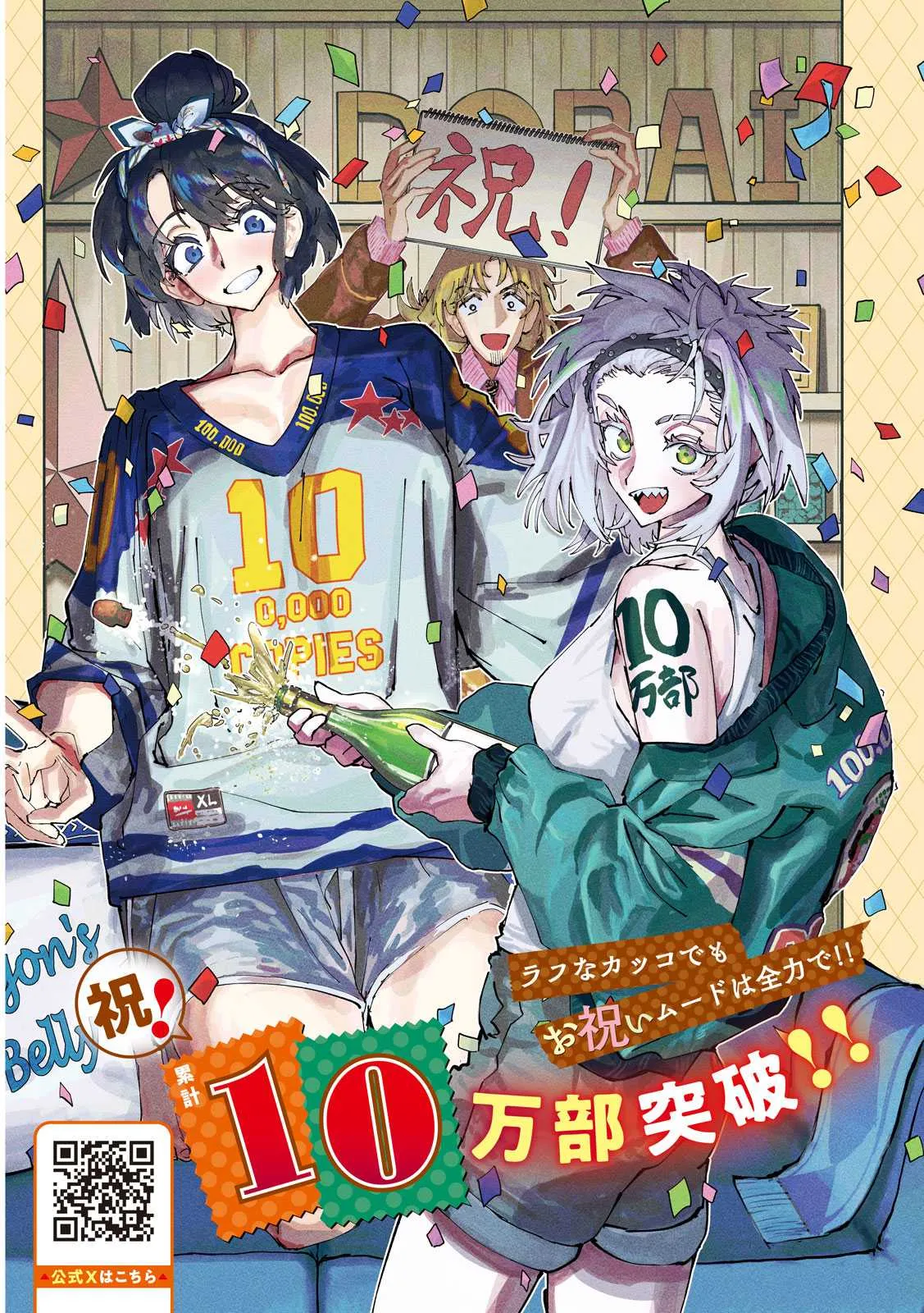 漫画『ドラゴンの胃でおやすみ』先行ページ公開