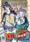 漫画『ドラゴンの胃でおやすみ』先行ページ公開