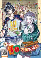 漫画『ドラゴンの胃でおやすみ』先行ページ公開