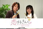 すがちゃん最高No.1＆福留光帆、新たな恋リア『恋するきんぐ』に興奮「マジで想像の8倍楽しかったです」