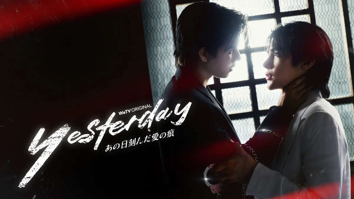 タイBL『Yesterday～あの日刻んだ愛の痕～』9・20から全話見放題配信　大人気作出演Fort＆Peatが再共演