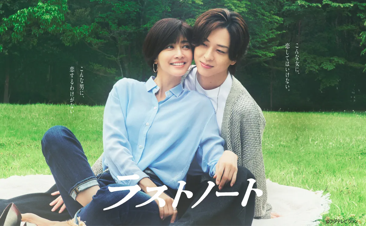 内田有紀＆寺西拓人、大人の純愛再び　『ラストノート』Blu-ray＆DVD BOX発売決定