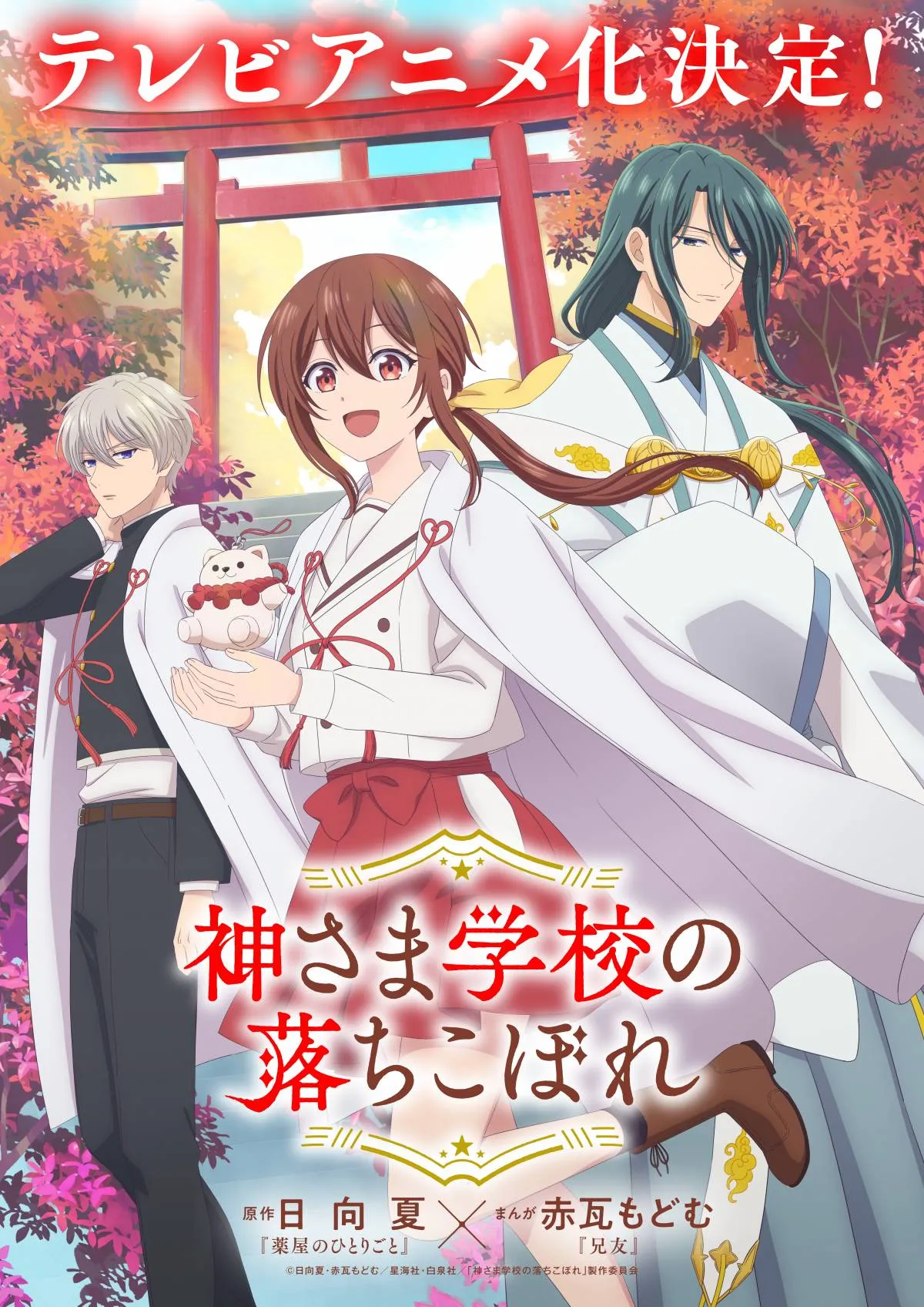 『神さま学校の落ちこぼれ』アニメ化　『薬屋のひとりごと』作者によるスピリチュアルスクールドラマ