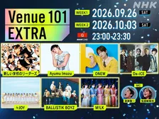 新しい学校のリーダーズ、ONEW、Da-iCE、M!LKがNHK『Venue101 EXTRA』に出演　M!LKは「時空超えてユニバース」披露