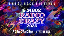 大阪の年末音楽フェス『レディクレ』詳細＆第1弾アーティスト発表…一挙36組【一覧】