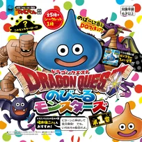 『ドラゴンクエストのび～るモンスターズ』10月発売決定　伸ばして遊ぶフィギュアで全5種＋シークレット1種