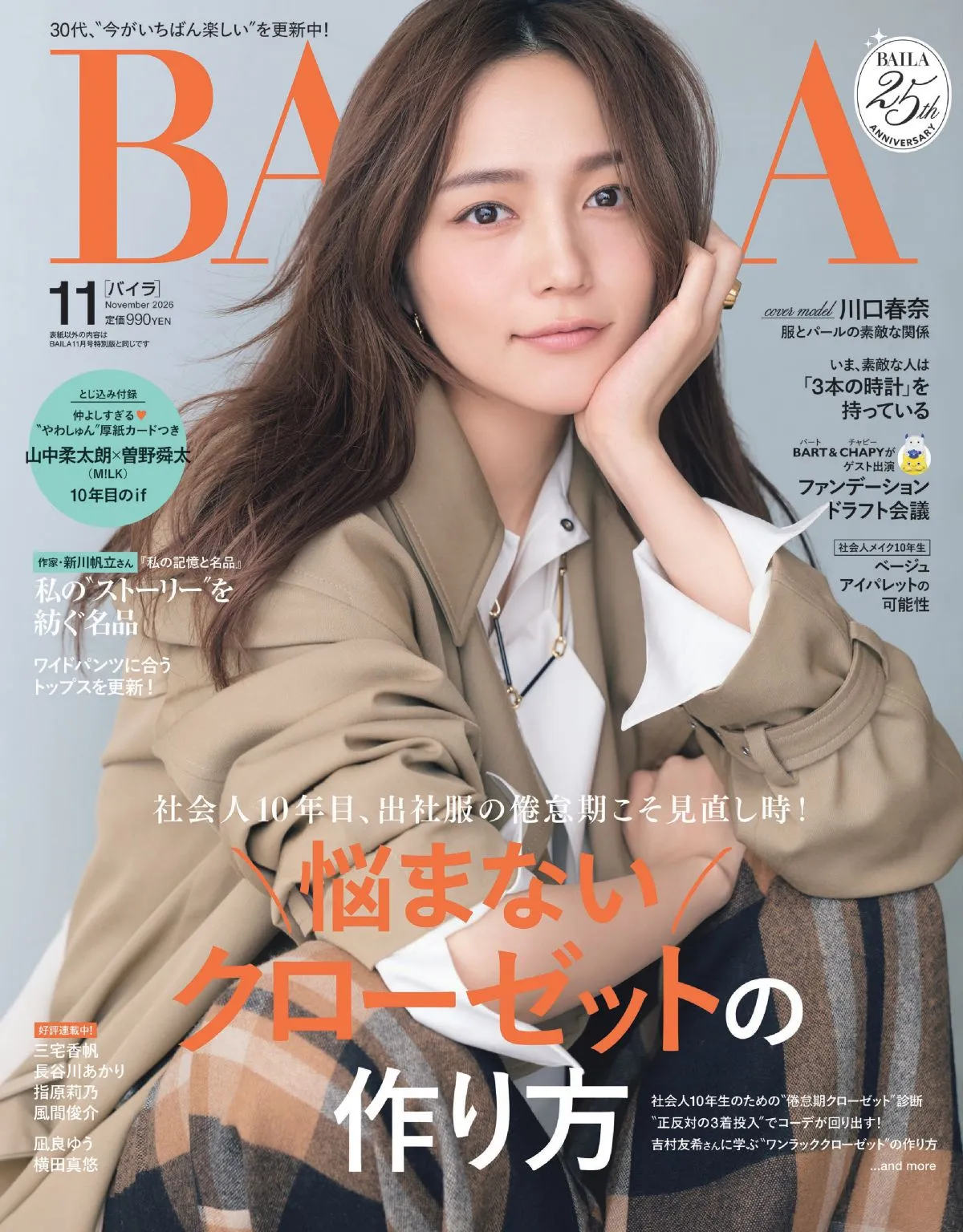 川口春奈、“やりたいこと”告白　ボーイッシュからモードまで“パール”を着こなす