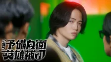 菊池風磨主演『こちら予備自衛英雄補?!』2026年日本民間放送連盟賞・番組部門で優秀賞を受賞