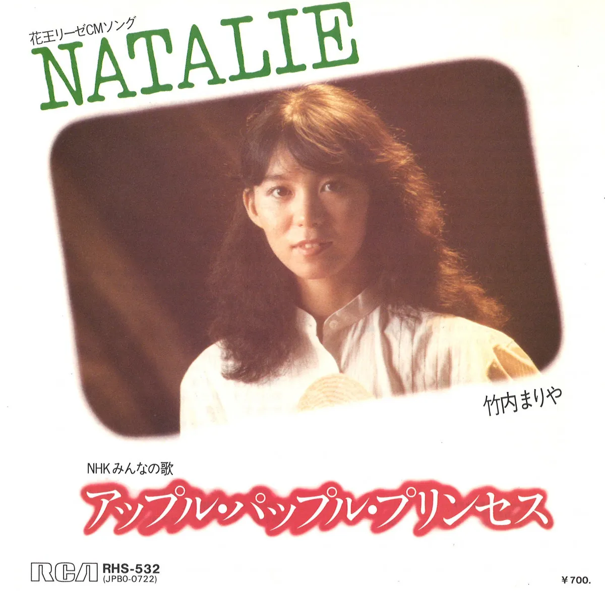 竹内まりや、初期の78曲をSNS解禁　「SEPTEMBER」「不思議なピーチパイ」などRCA時代の楽曲が利用可能に
