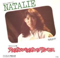 竹内まりや、初期の78曲をSNS解禁　「SEPTEMBER」「不思議なピーチパイ」などRCA時代の楽曲が利用可能に