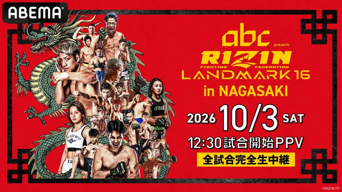 【RIZIN】10・3長崎大会のABEMA PPV販売開始　堀江圭功vs.宇佐美正パトリック、ケイトvs.NOELなど