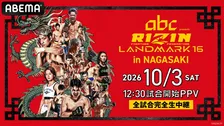 【RIZIN】10・3長崎大会のABEMA PPV販売開始　堀江圭功vs.宇佐美正パトリック、ケイトvs.NOELなど
