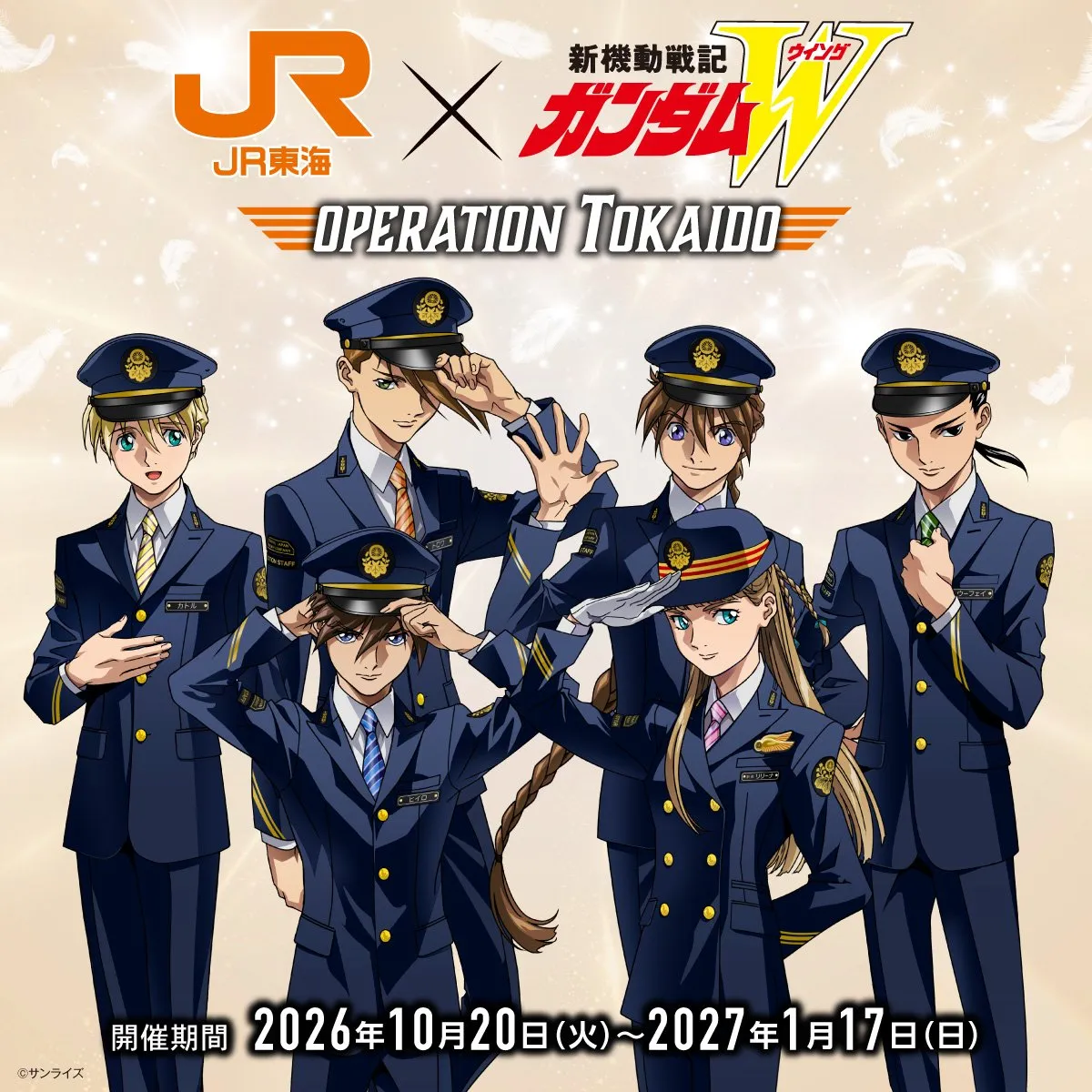 JR東海『ガンダムW』まさかのコラボ　「OPERATION TOKAIDO」実施！メタリックカード（全6種）公開