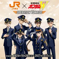 JR東海『ガンダムW』まさかのコラボ　「OPERATION TOKAIDO」実施！メタリックカード（全6種）公開