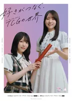 乃木坂46賀喜遥香×櫻坂46森田ひかる、SP対談が実現　アニメトークや似顔絵制作も